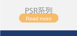 ▌PSR系列