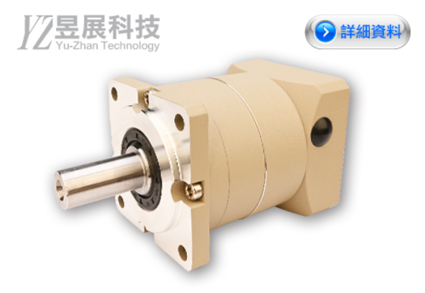 YZPF 斜齒輪行星減速機